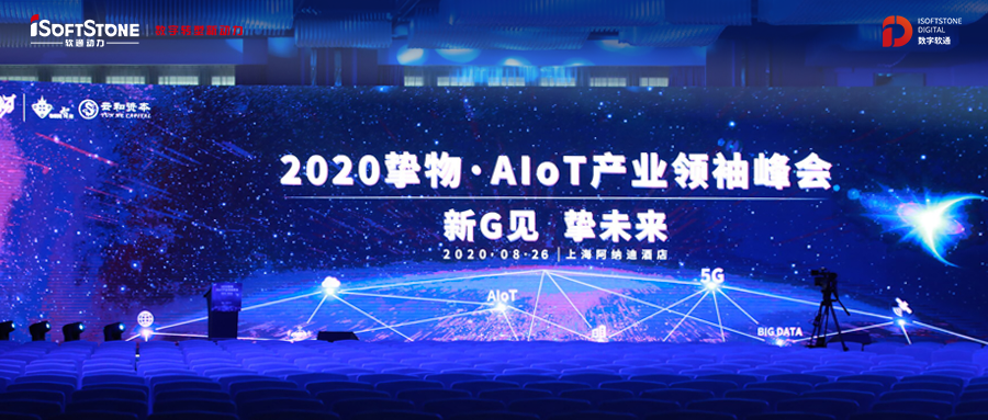 2020ֿAIoTҵԷٿʱ»